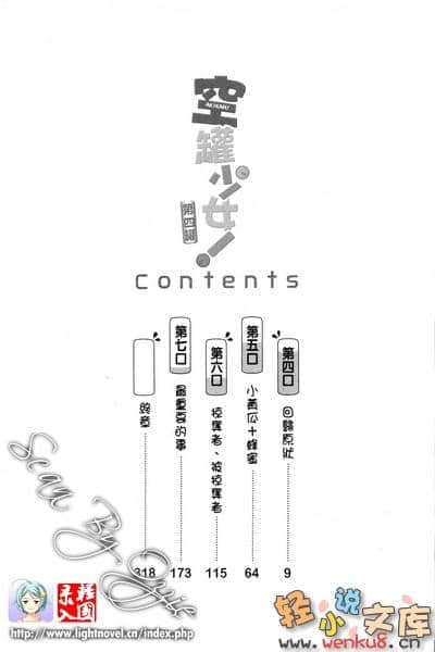 《空罐少女》第四罐 插图（6）