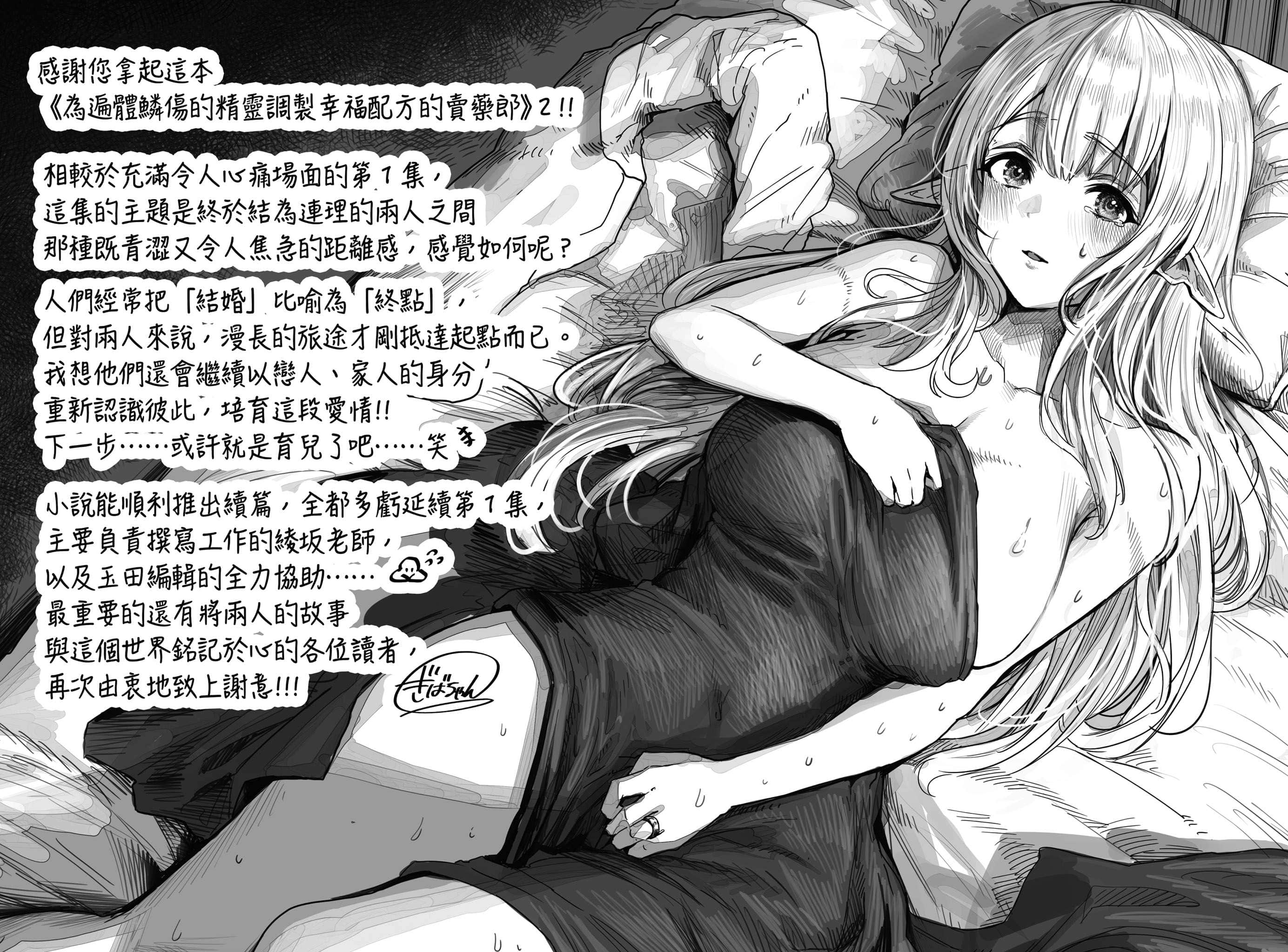 为遍体鳞伤的精灵调制幸福配方的卖药郎小说插图（39）