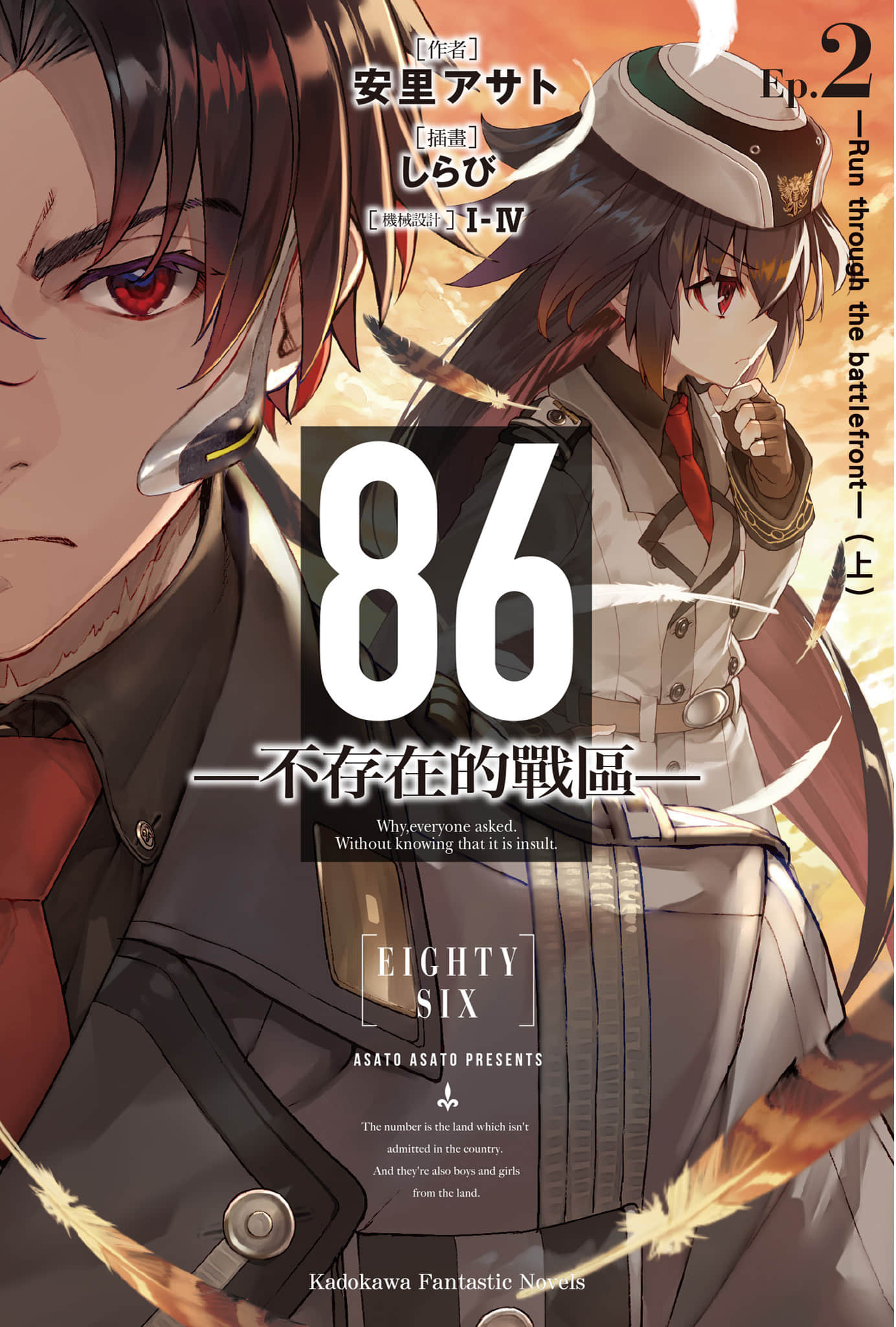 《86-不存在的战区-》Ep.2 Run through the battlefront（上） 插图（1）