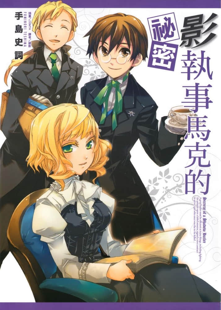 《影執事馬克》7 馬克的祕密 插圖（1）