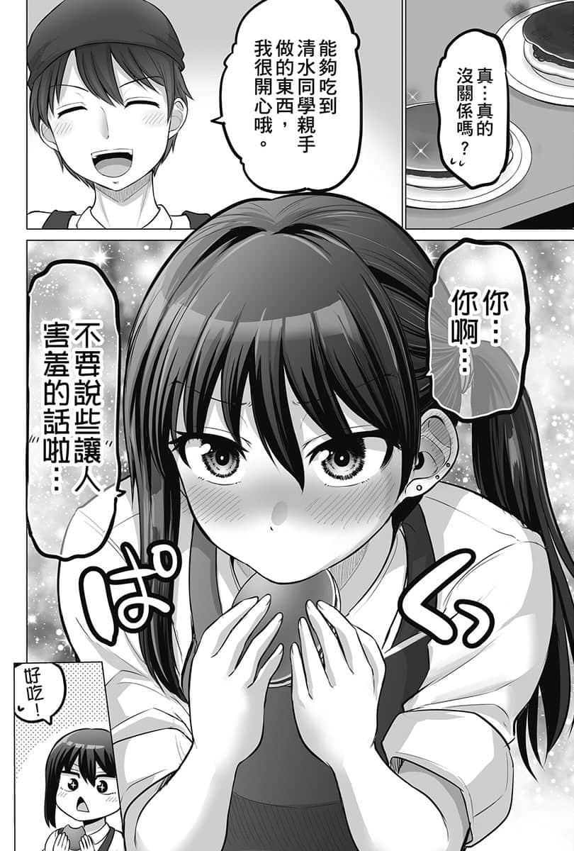 鄰座的不良少女清水同學染黑了頭髮小說插圖（33）
