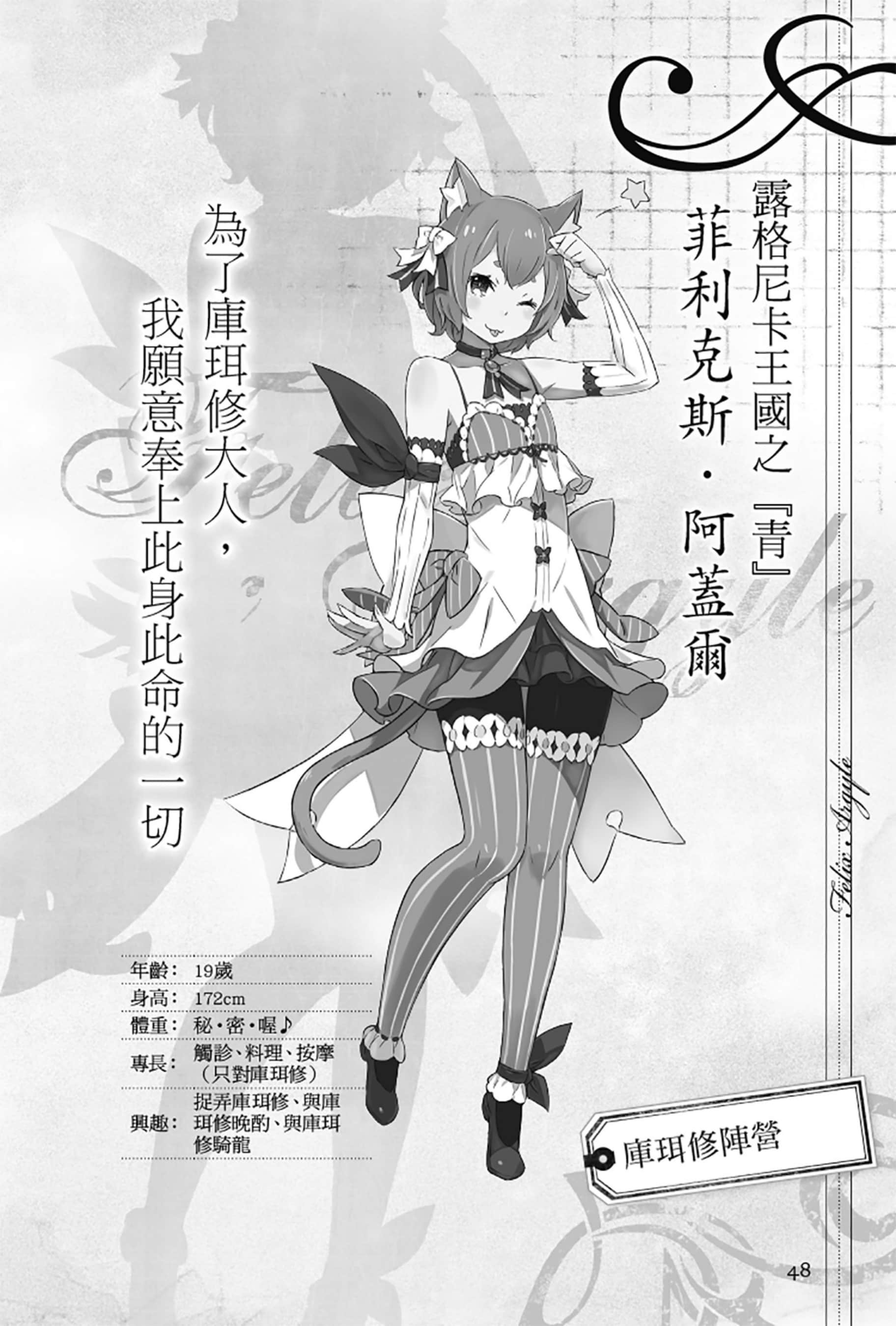 《Re:從零開始的異世界生活》Re:zeropedia 公式書 第１部 人物介紹 ②插圖（10）
