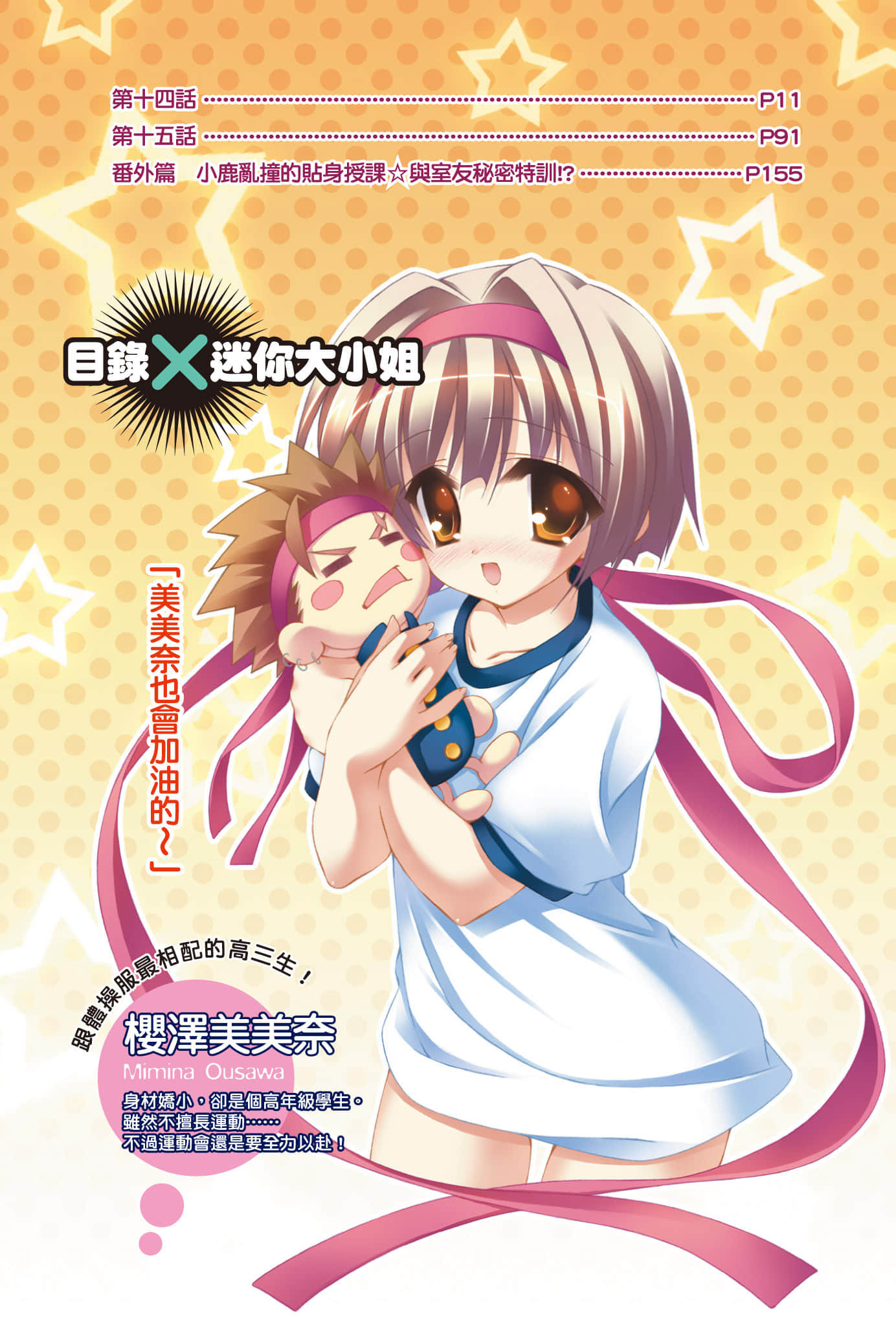 《大小姐×执事！》6 插图（7）