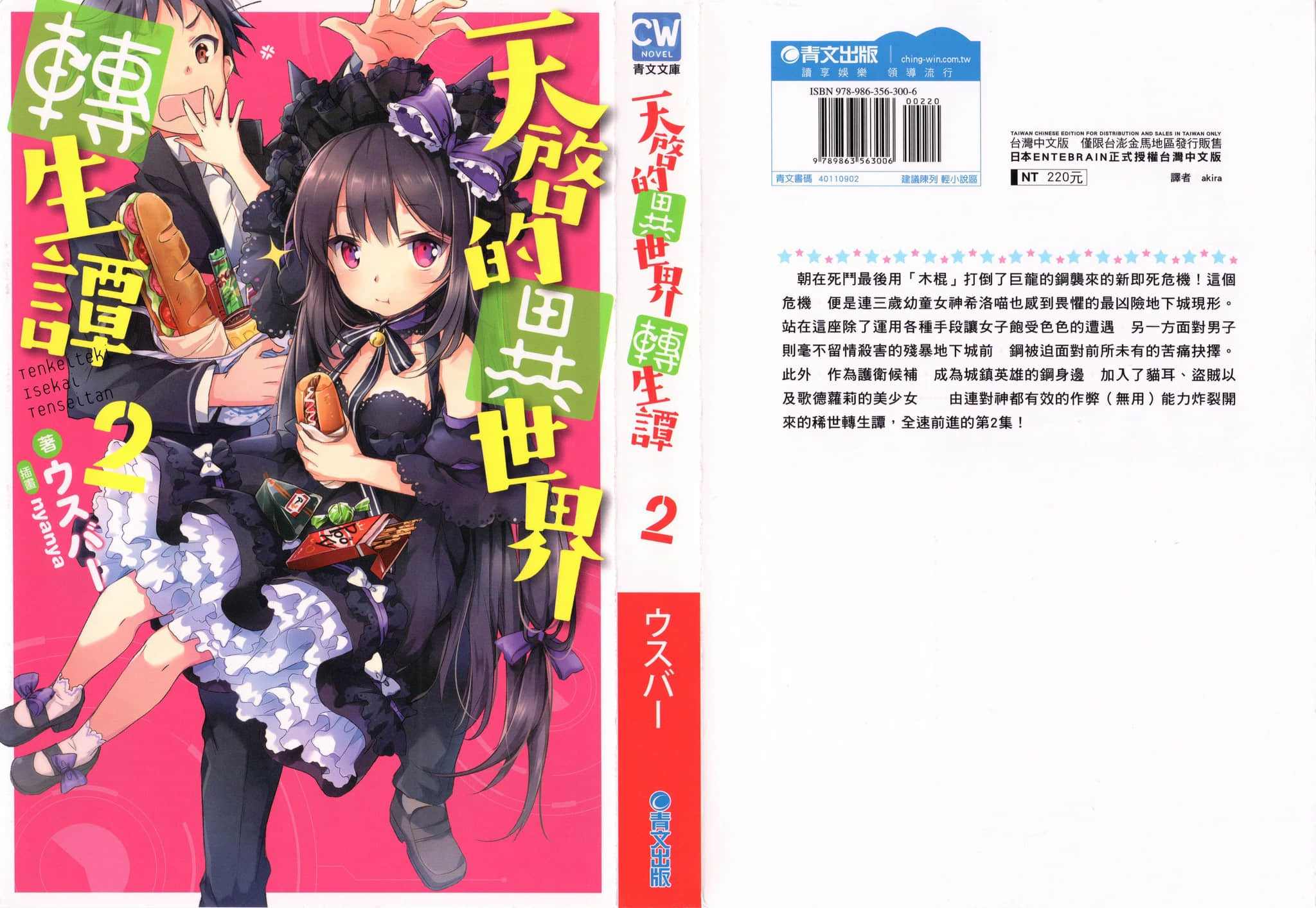 《天启的异世界转生谭》2 插图（2）