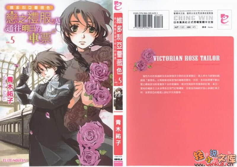 《维多利亚蔷薇色》5 恋之礼服是通往明天的车票 插图（1）