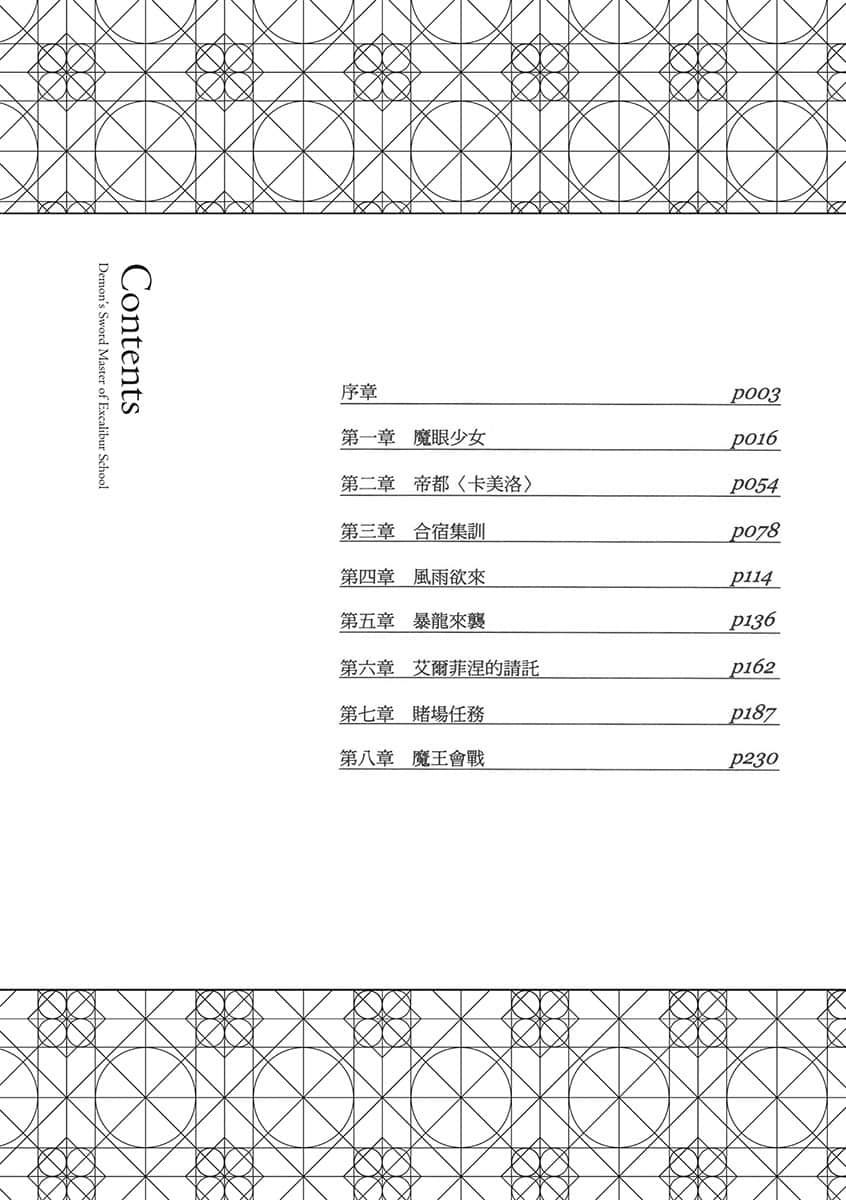 《圣剑学院的魔剑使》7 插图（6）