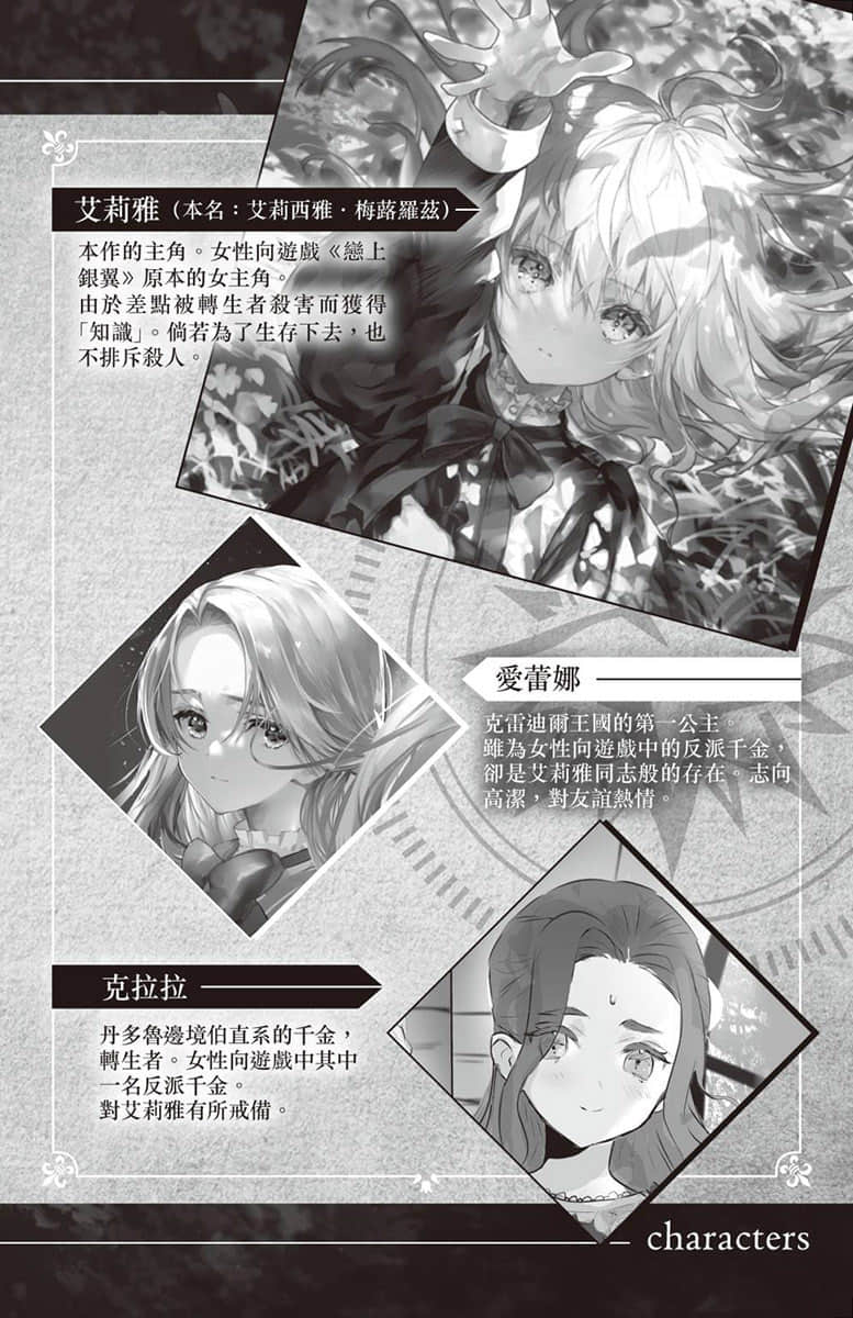 身爲女性向遊戲的女主角挑戰最強生存劇小說插圖（81）
