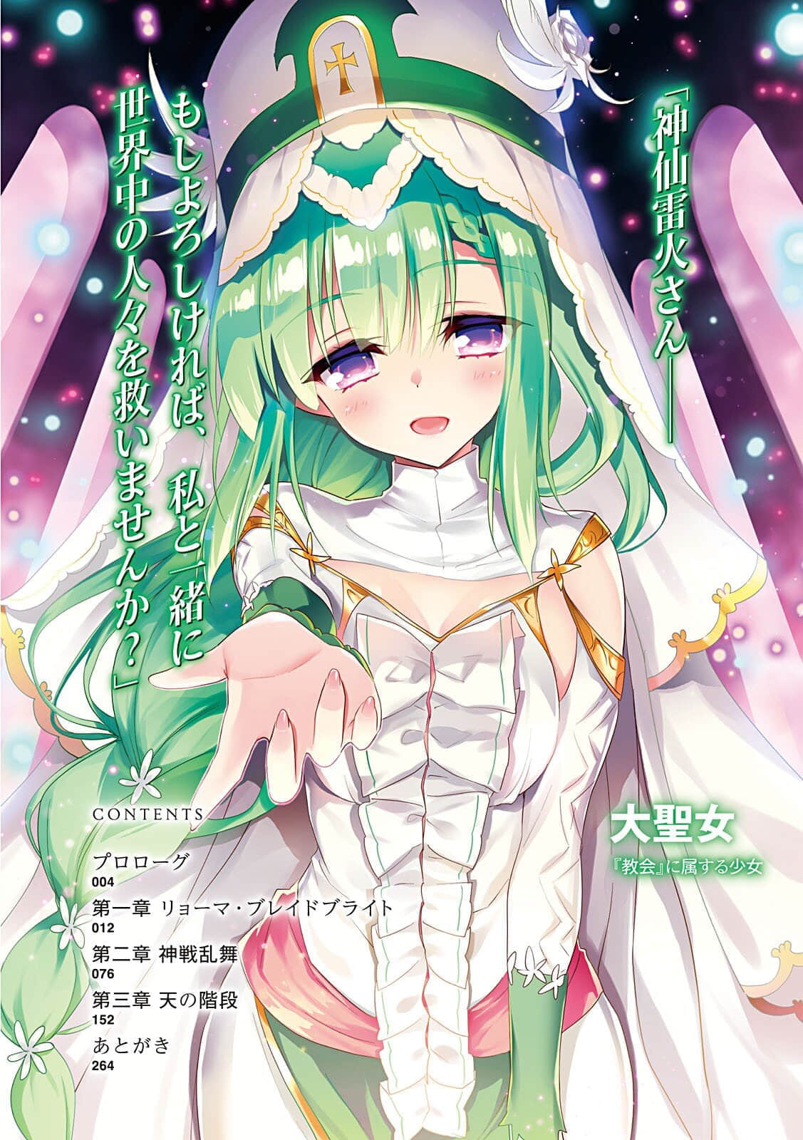 《終將成爲神話的放學後戰爭》9 魔眼之王與至高天階 插圖（4）