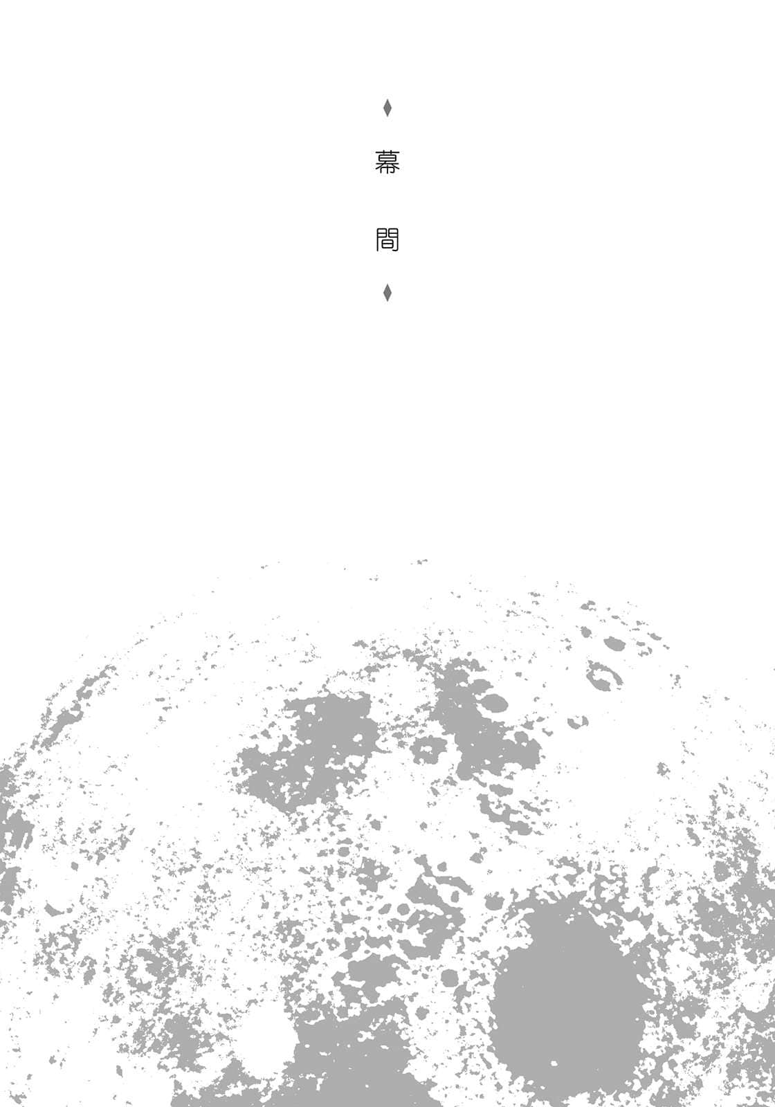 《天空之钟 响彻惑星》外传 茶会逸闻 幕间插图(1)