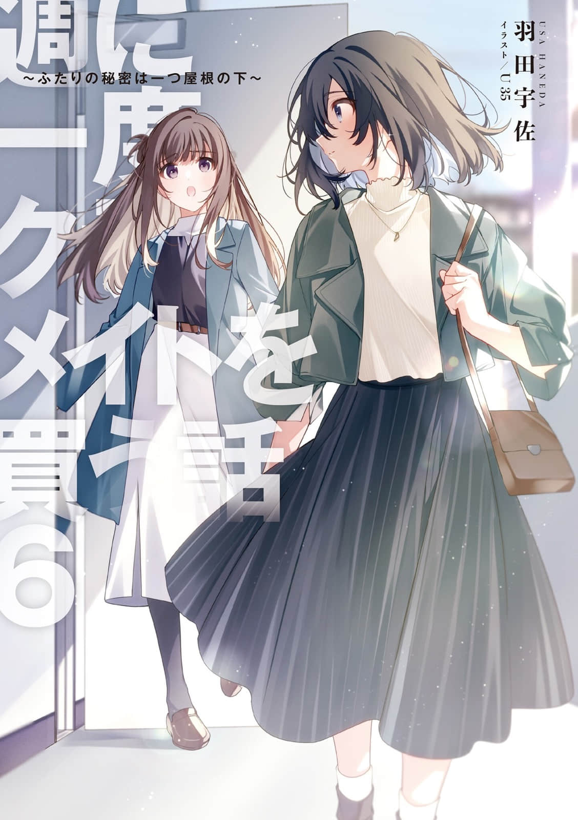 我買下了與她的每週密會 ～以五千圓爲藉口，共度兩人時光～小說插圖（228）