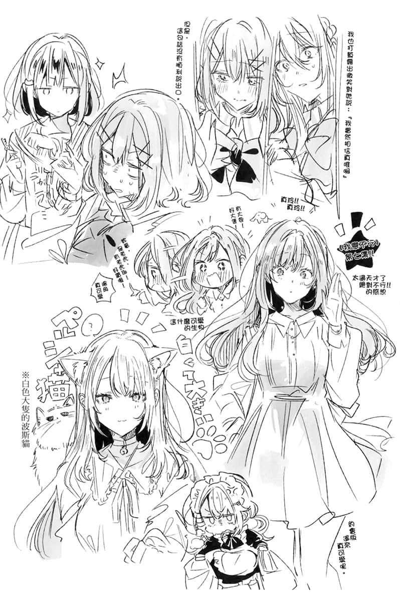 《我们不可能成为恋人!绝对不行。 (※似乎可行?)》我们不可能成为恋人!绝对不行。 (※似乎可行?) 7 后记插图(1)
