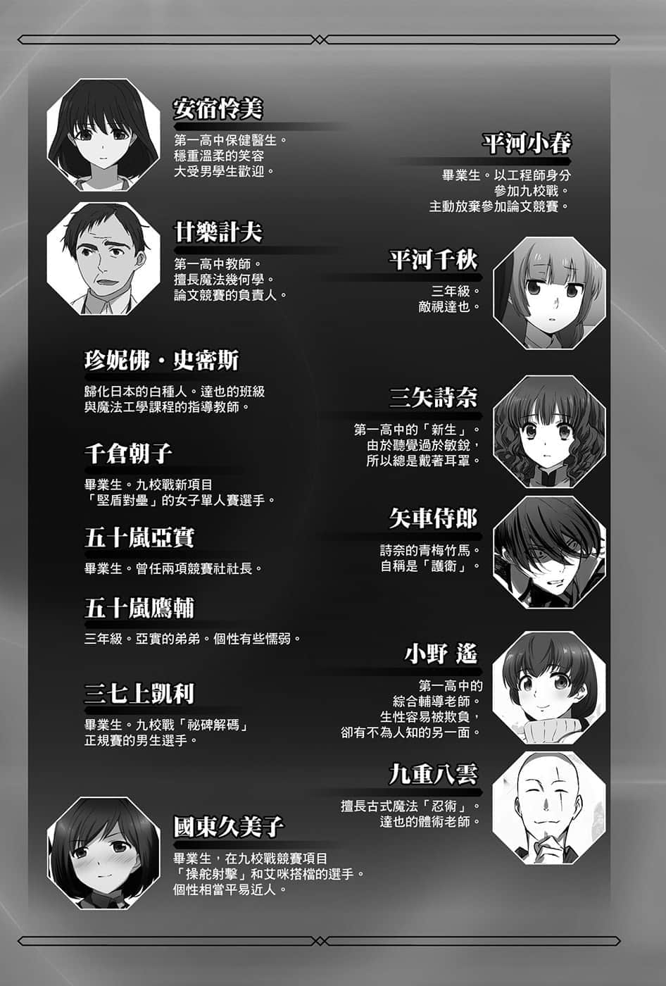 《魔法科高中的劣等生》27 急转篇 插图（9）