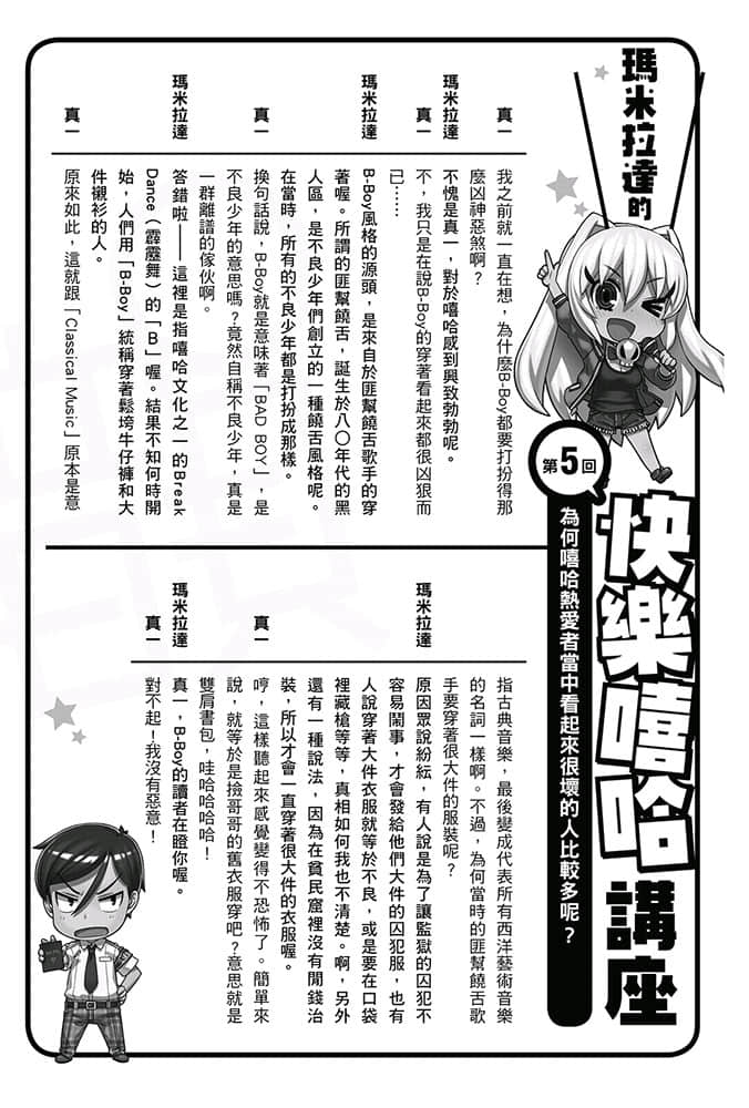 《音韵织成的召唤魔法》2 Crazy Money Wars 插图（14）