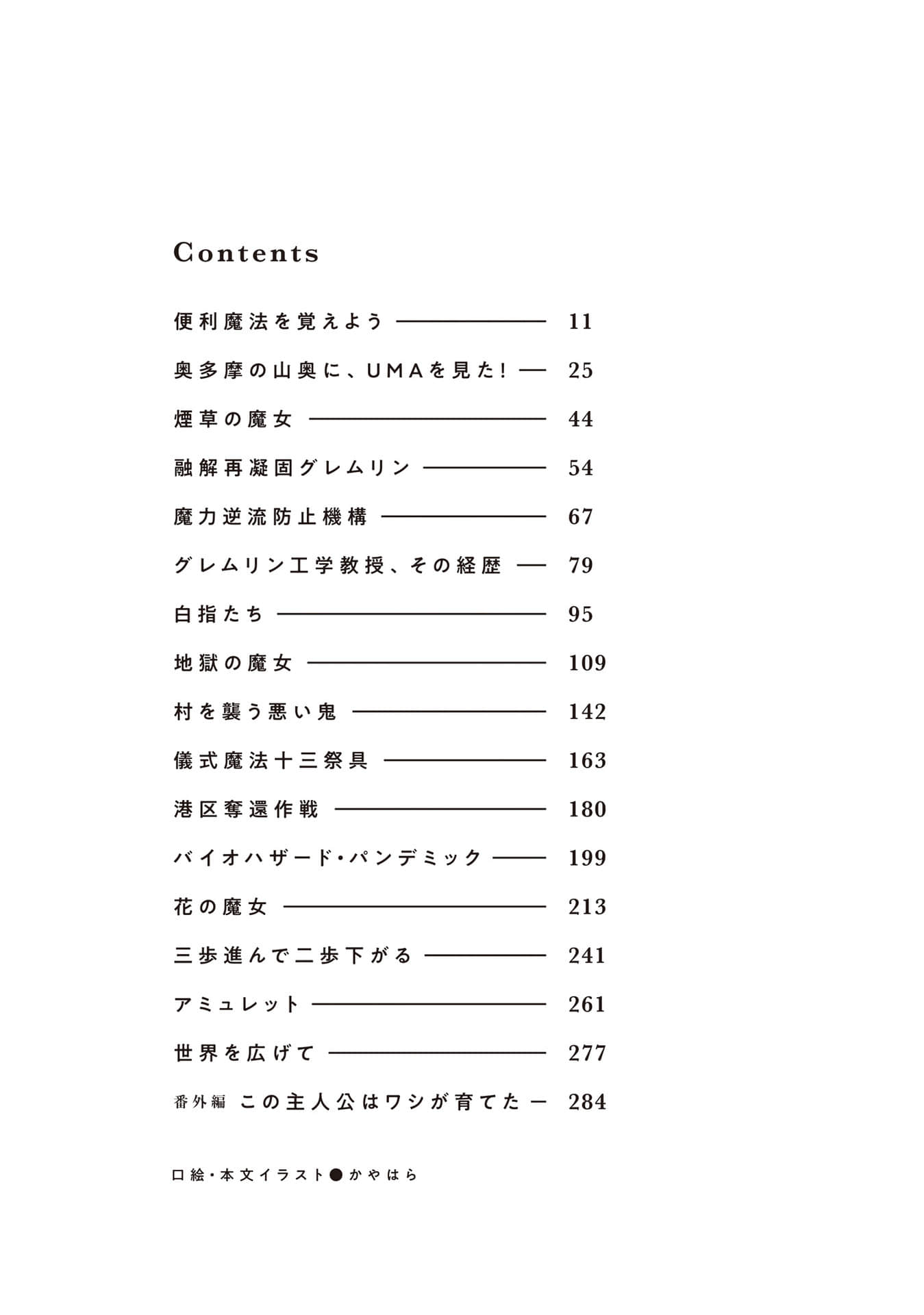 崩坏世界的魔杖匠人小说插图（39）