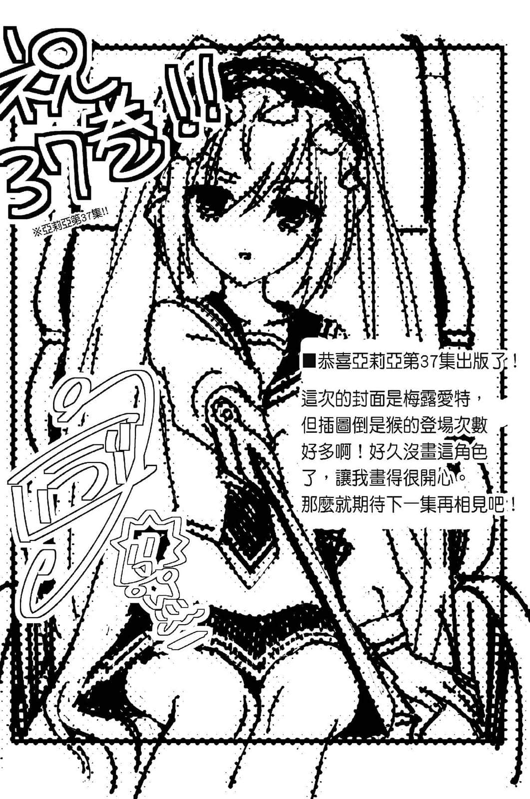 《緋彈的亞莉亞》37 第三個男人 後記插圖（1）