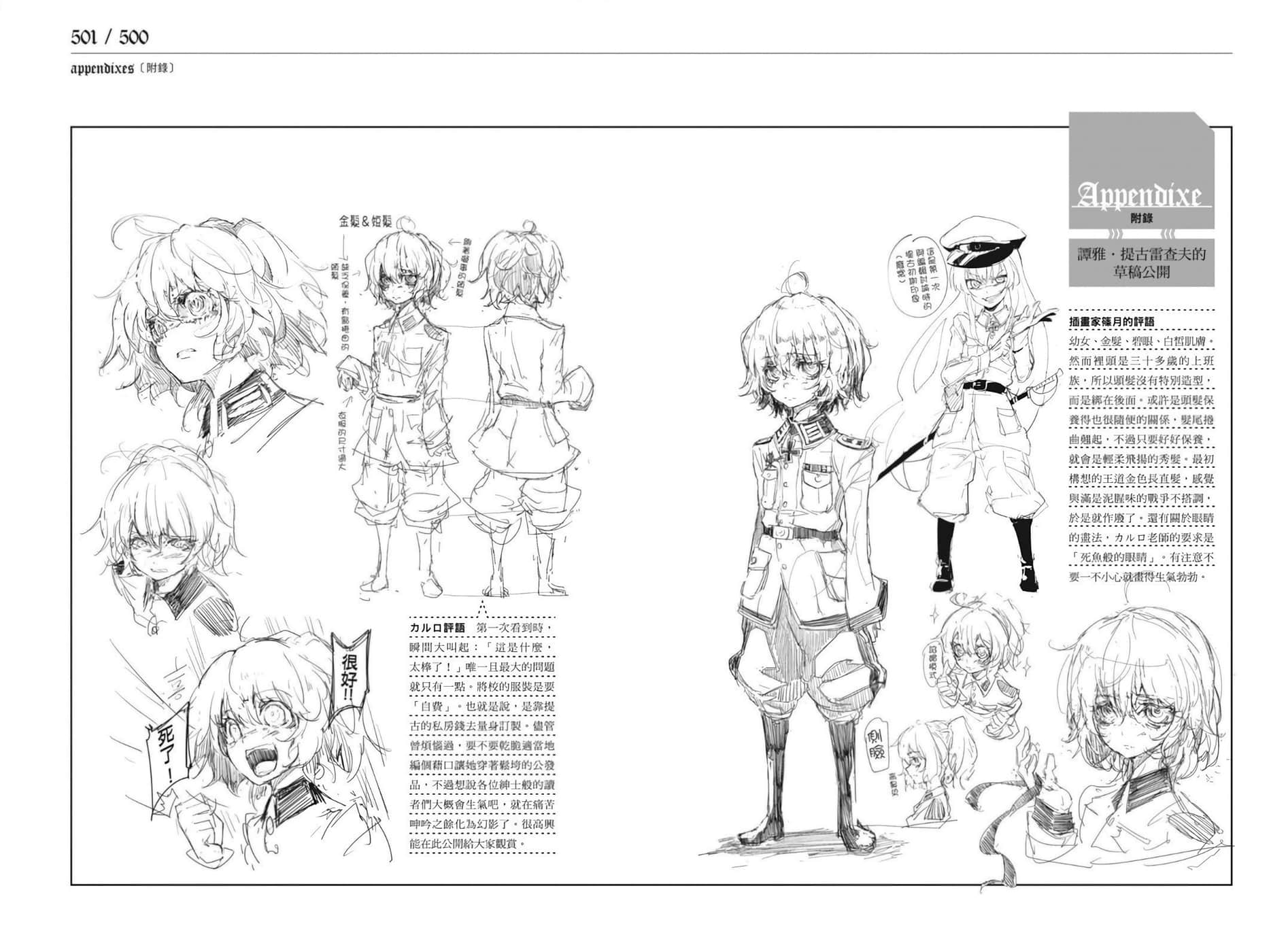《幼女戰記》5 Abyssus abyssum invocat 附錄 設定草稿公開插圖（2）