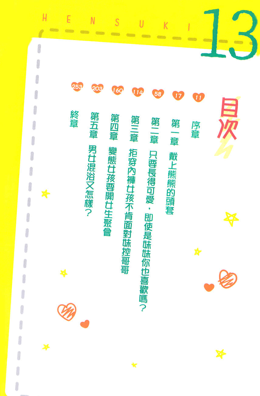 《只要长得可爱，即使是变态你也喜欢吗？》13 插图（6）