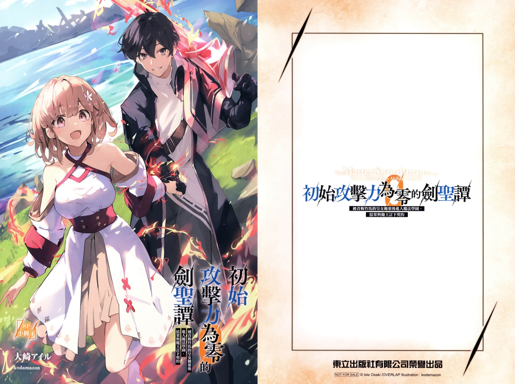 《初始攻击力为零的剑圣谭》2 插图(17)