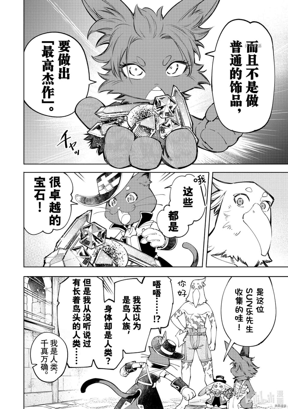 《香格里拉边境（漫画）》7 第57话插图（8）