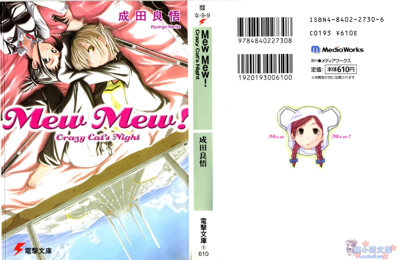 《越佐大橋》2 MEW MEW！ -Crazy Cat's Night- 插圖（1）