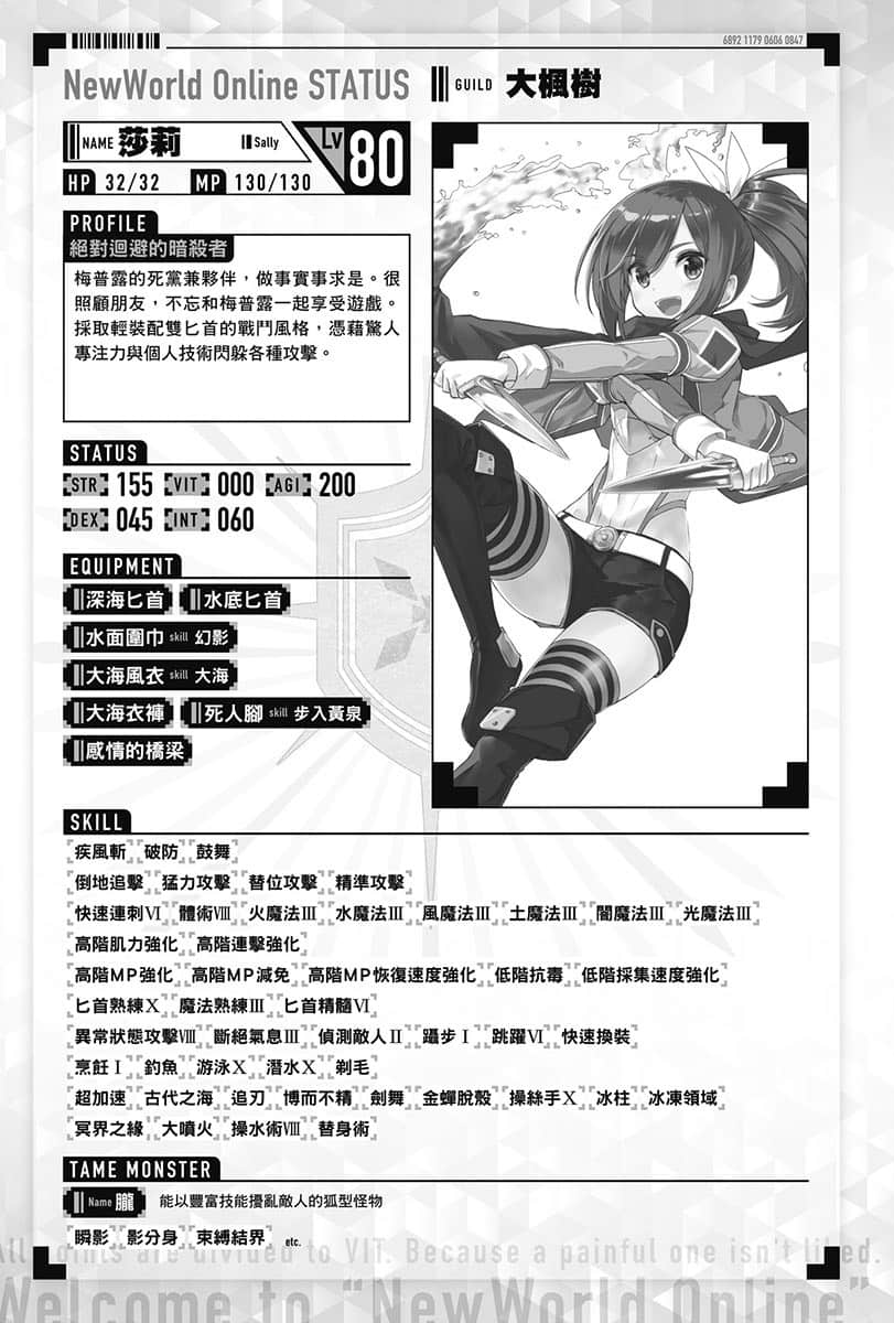 《怕痛的我，把防御力点满就对了》16 人物档案和设定插图（2）