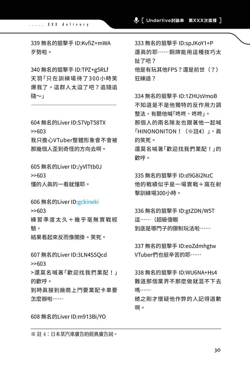 快30歲才轉職成爲VTuber的故事。小說插圖（292）