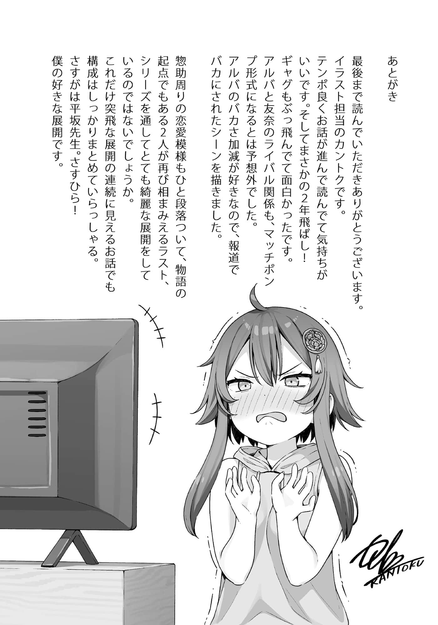 《怪人的沙拉碗》9 插图（22）
