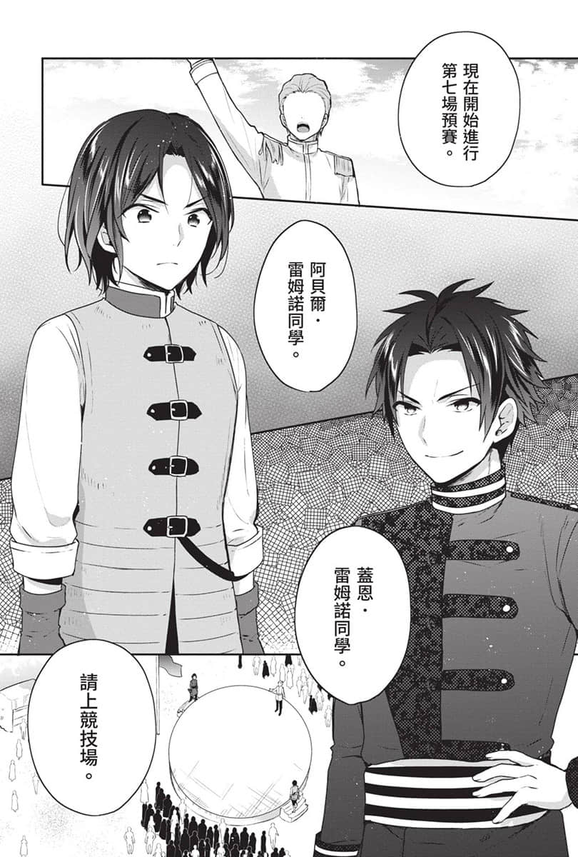 堤亚穆帝国物语 ～从断头台开始，公主重生后的逆转人生～小说插图（406）