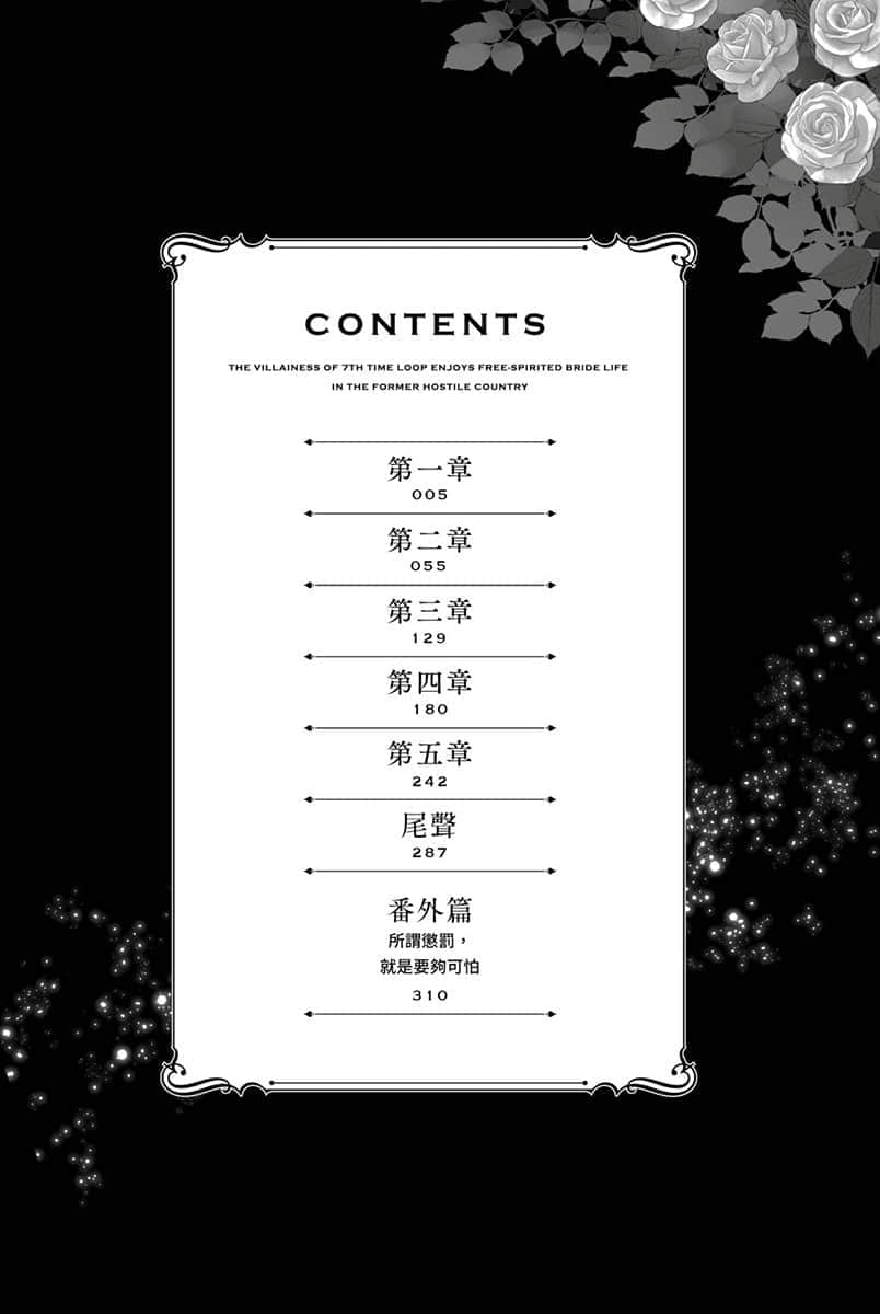 《轮回第7次的坏人大小姐，在原本的敌国自由自在地享受新娘生活》4 插图（5）