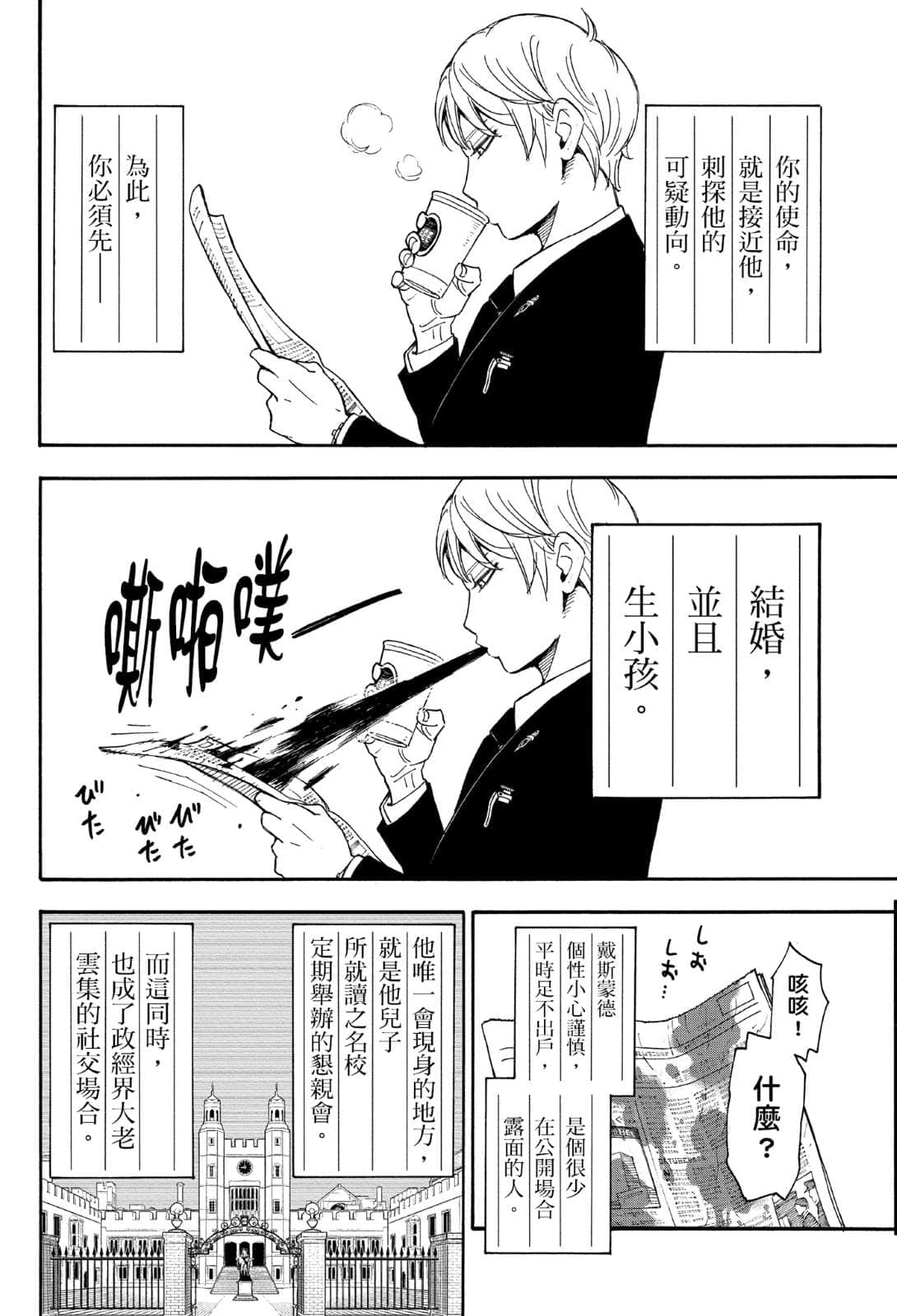《SPY×FAMILY 间谍家家酒》1 临时家庭 第1话 行动代号枭0;STRIX1;开始！插图（2）