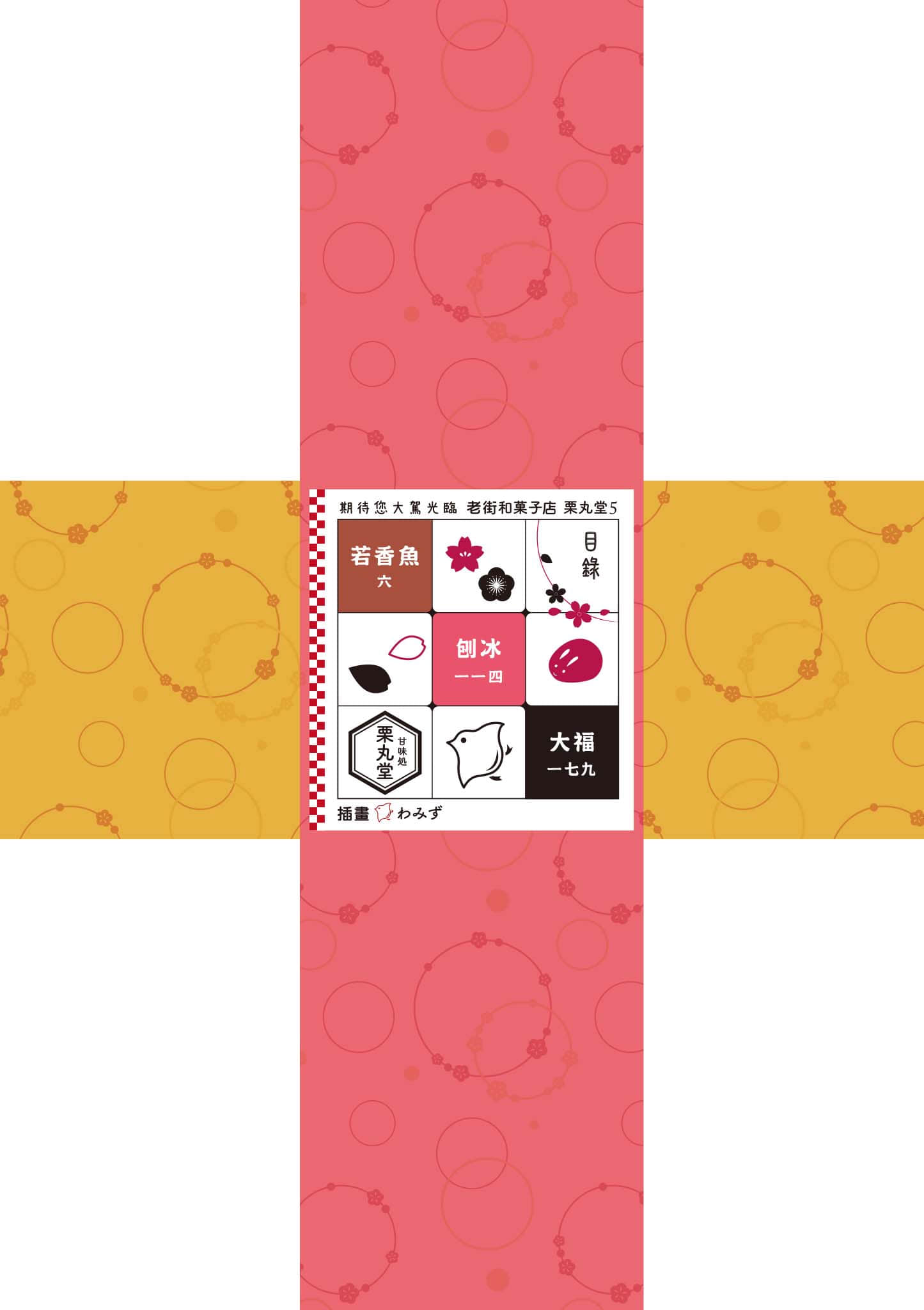 期待您大驾光临 老街和菓子店 栗丸堂小说插图（14）