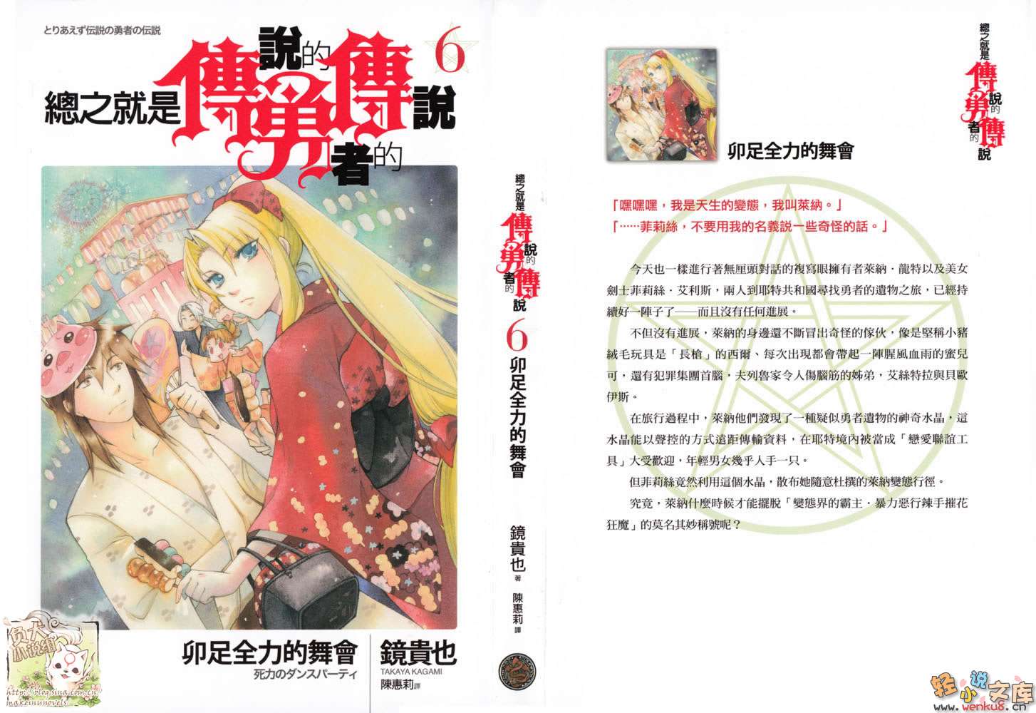 《传说的勇者的传说》总之就是六 卯足全力的舞会 插图（1）