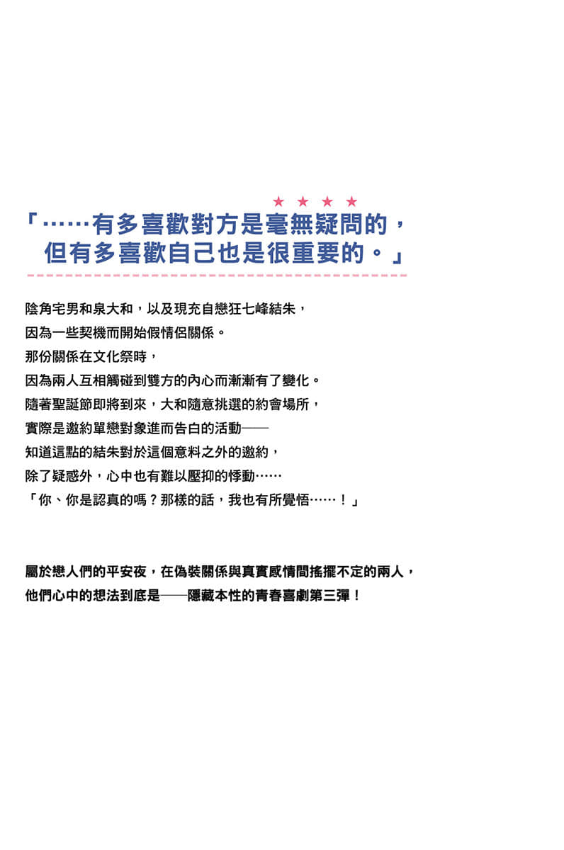 快跟超可爱的我交往吧！小说插图（42）