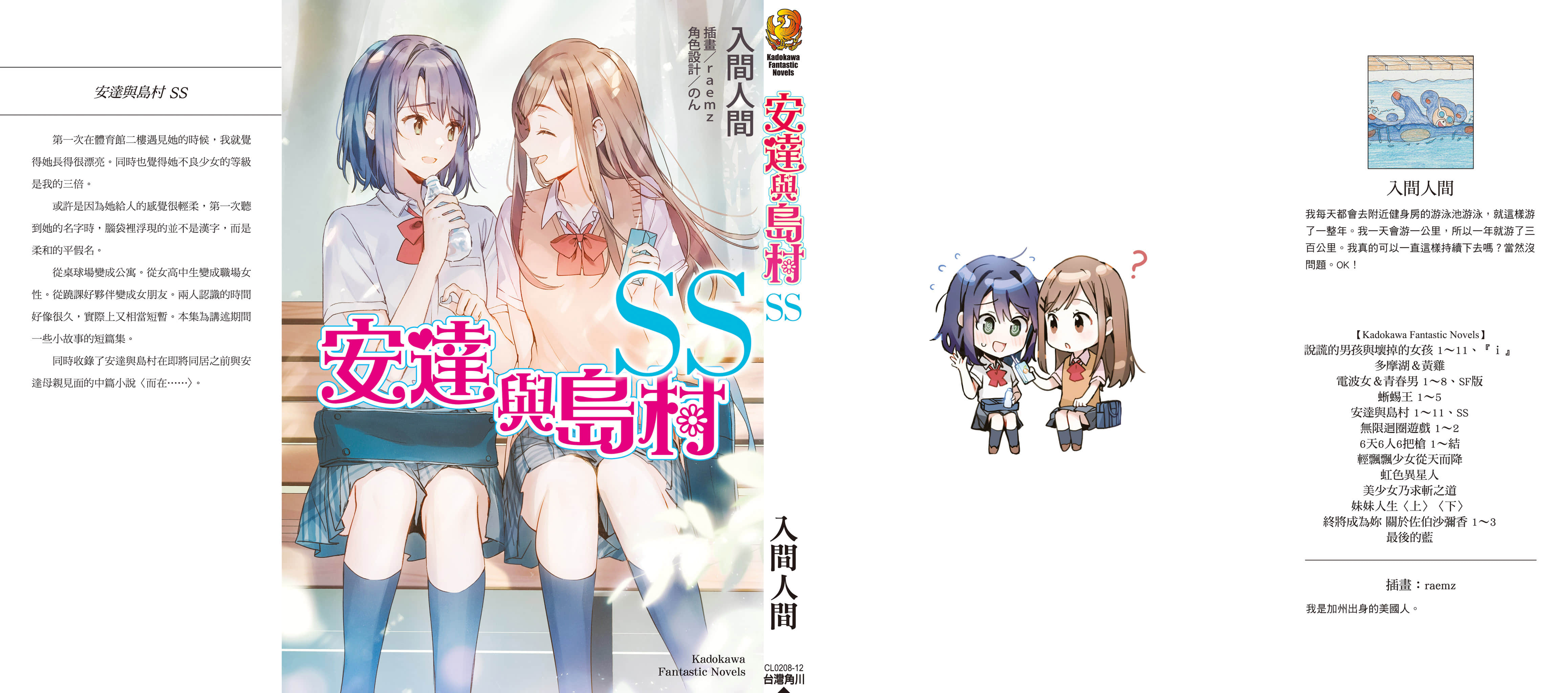 《安达与岛村》SS 『而在……』插图（4）