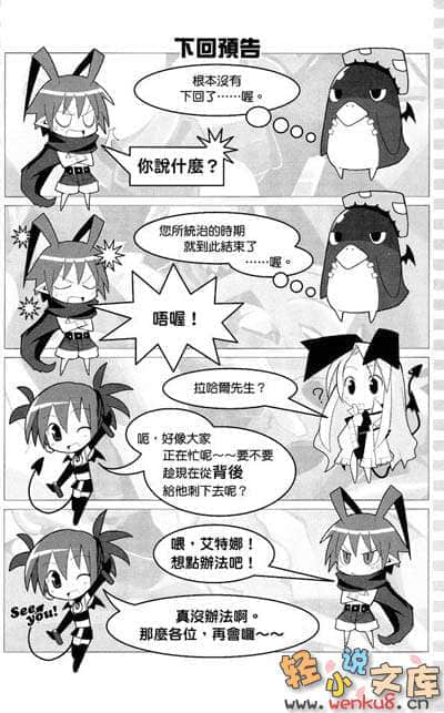 魔界战记迪斯凯亚小说插图（43）