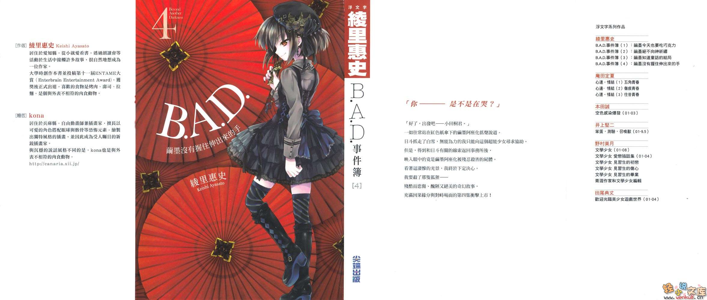 《B.A.D事件簿》1 茧墨今天也要吃巧克力 插图（1）