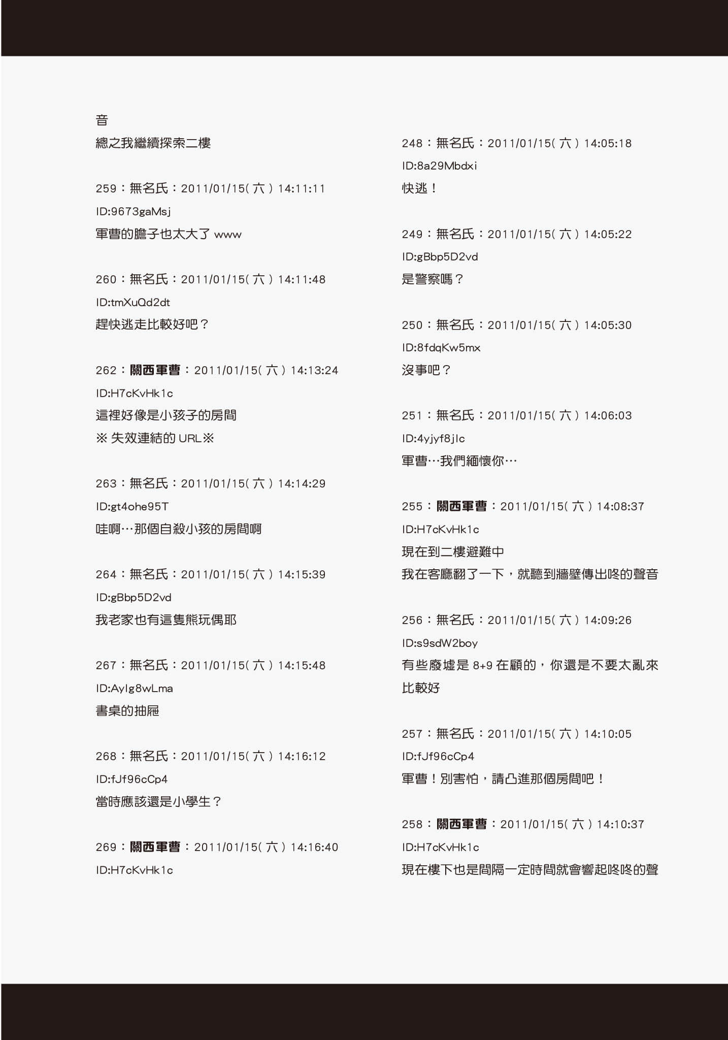 《发生在近畿某处的那些事》全一册 网络搜集的Q报 3插图（7）