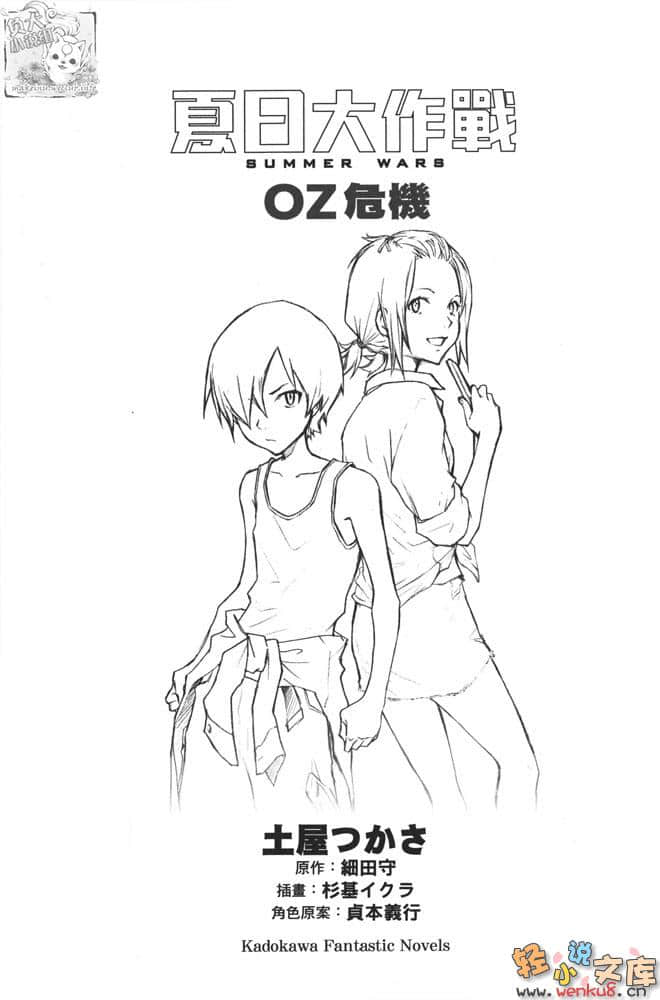 夏日大作战 OZ危机小说插图（7）