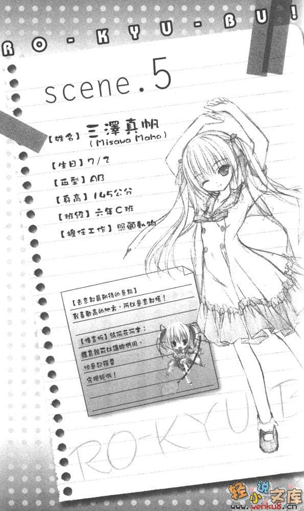 《萝球社！》9 插图（14）