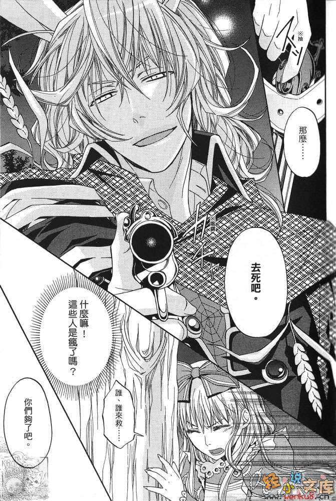 《心之国的爱丽丝》2 蔷薇茶会 插图（14）