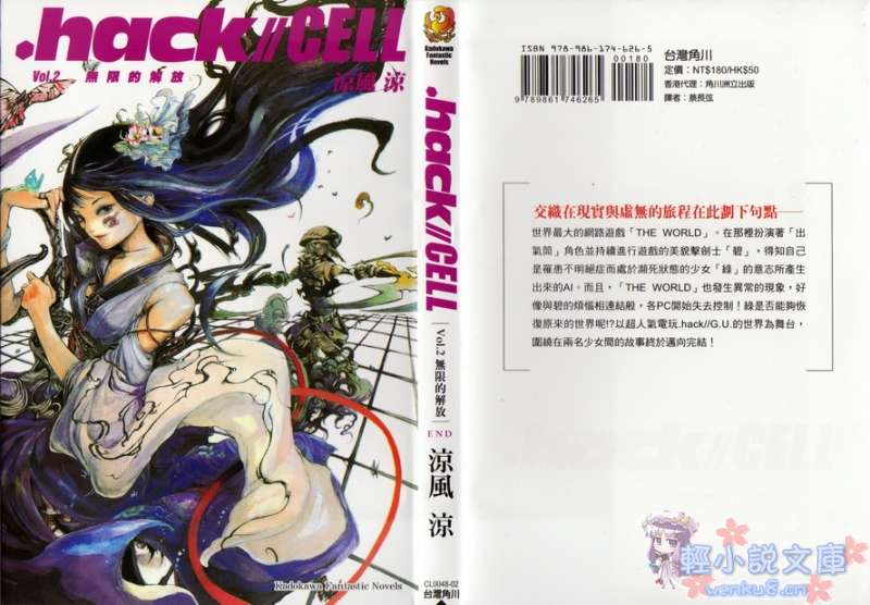 .hack／／CELL小说插图（27）