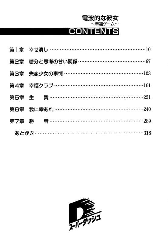 《电波系彼女》3 幸福的游戏 插图（5）