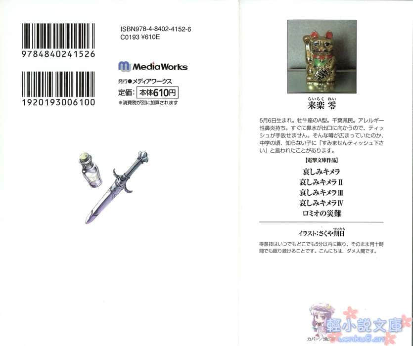 《罗密欧的灾难》1 插图（3）