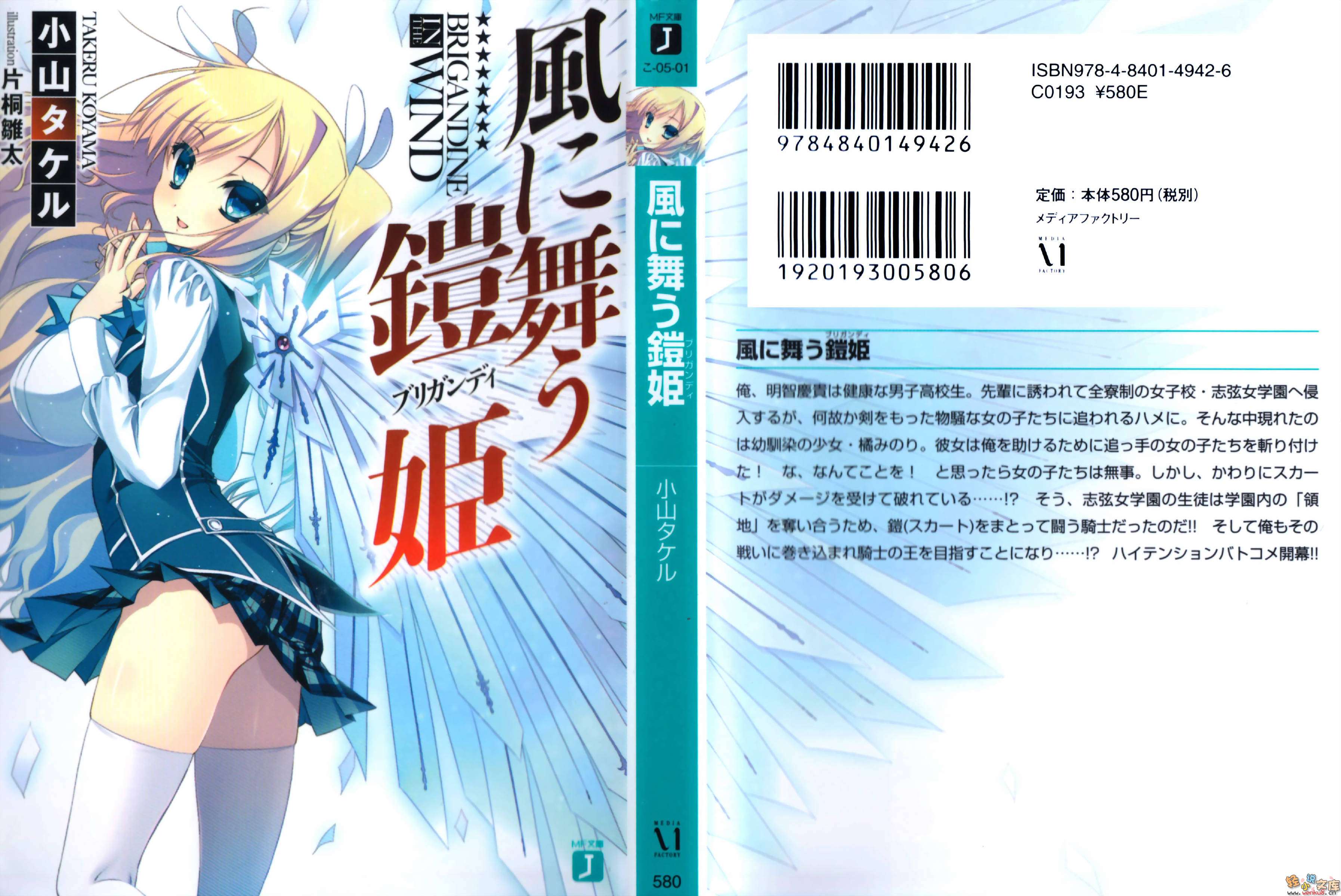 舞风的铠姬小说插图（3）