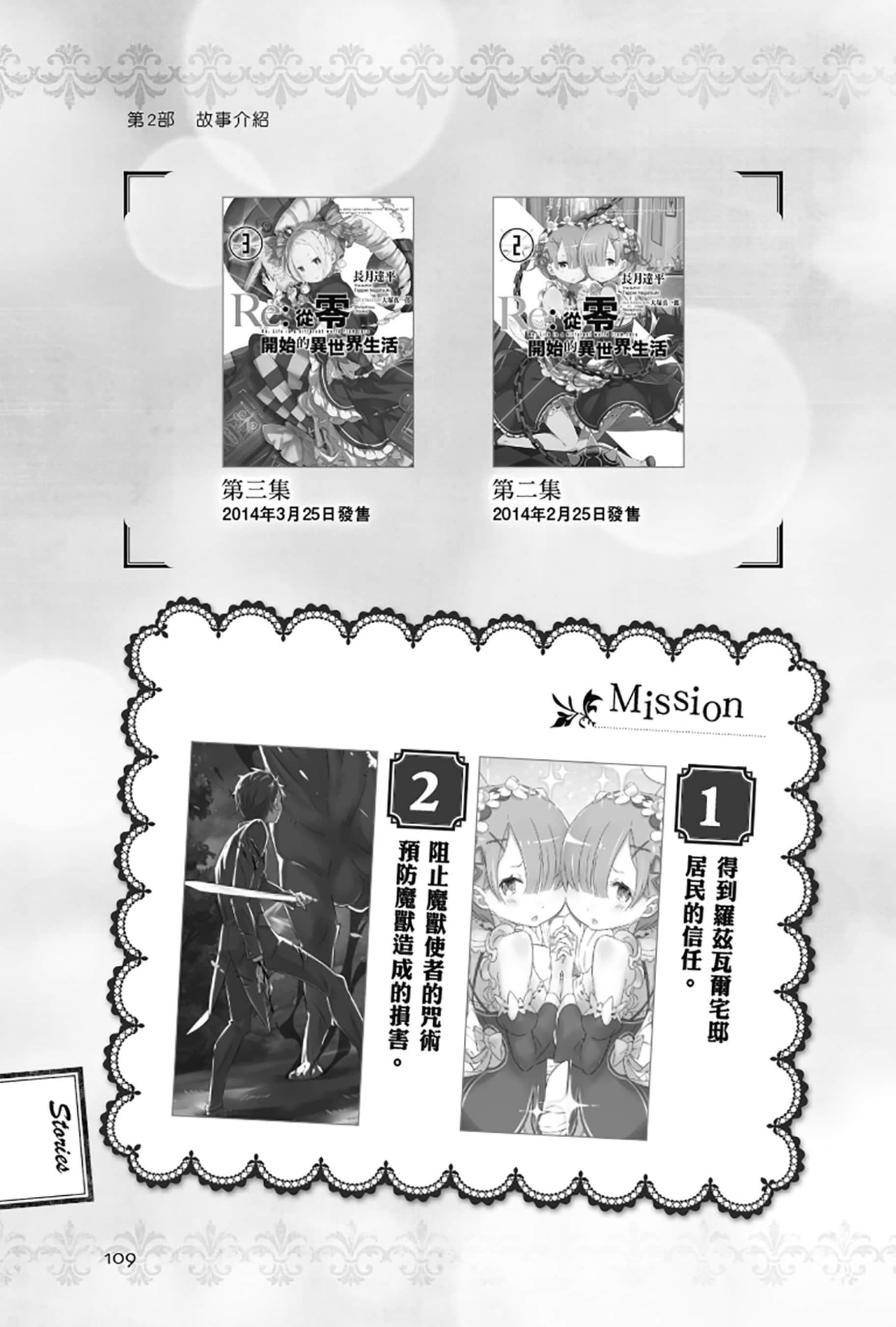 《Re:从零开始的异世界生活》Re:zeropedia 公式书 第２部 故事介紹 ①插图（15）