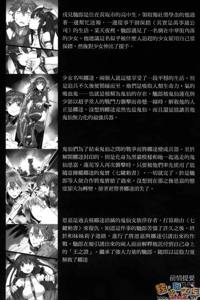 《十字架×王之證》2 暴風之王到來 插圖（7）