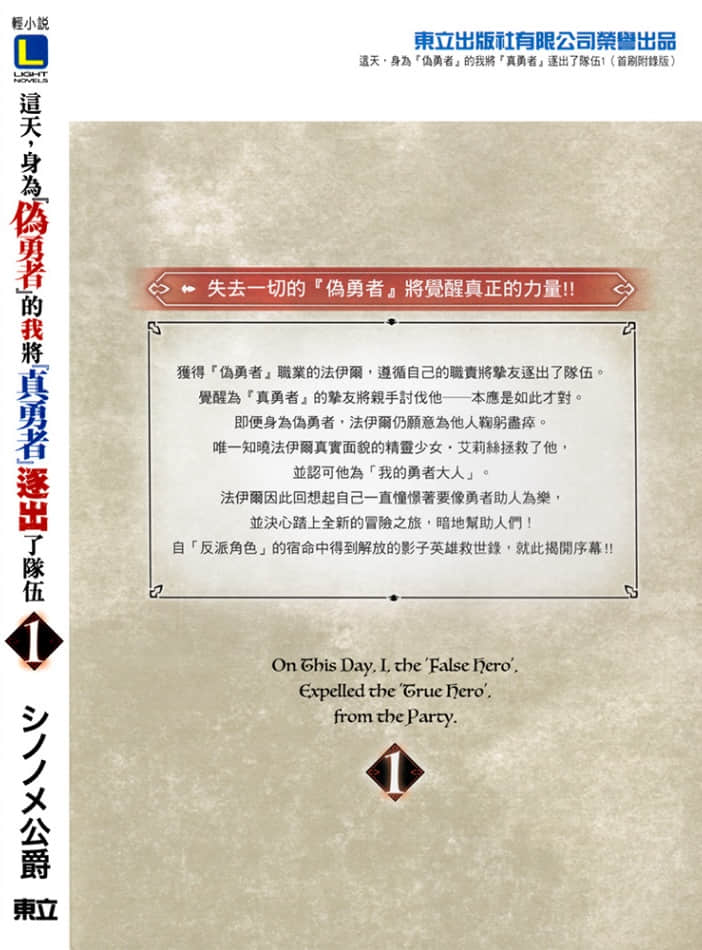 《这天，身为『伪勇者』的我将『真勇者』逐出了队伍》1 后记插图（2）