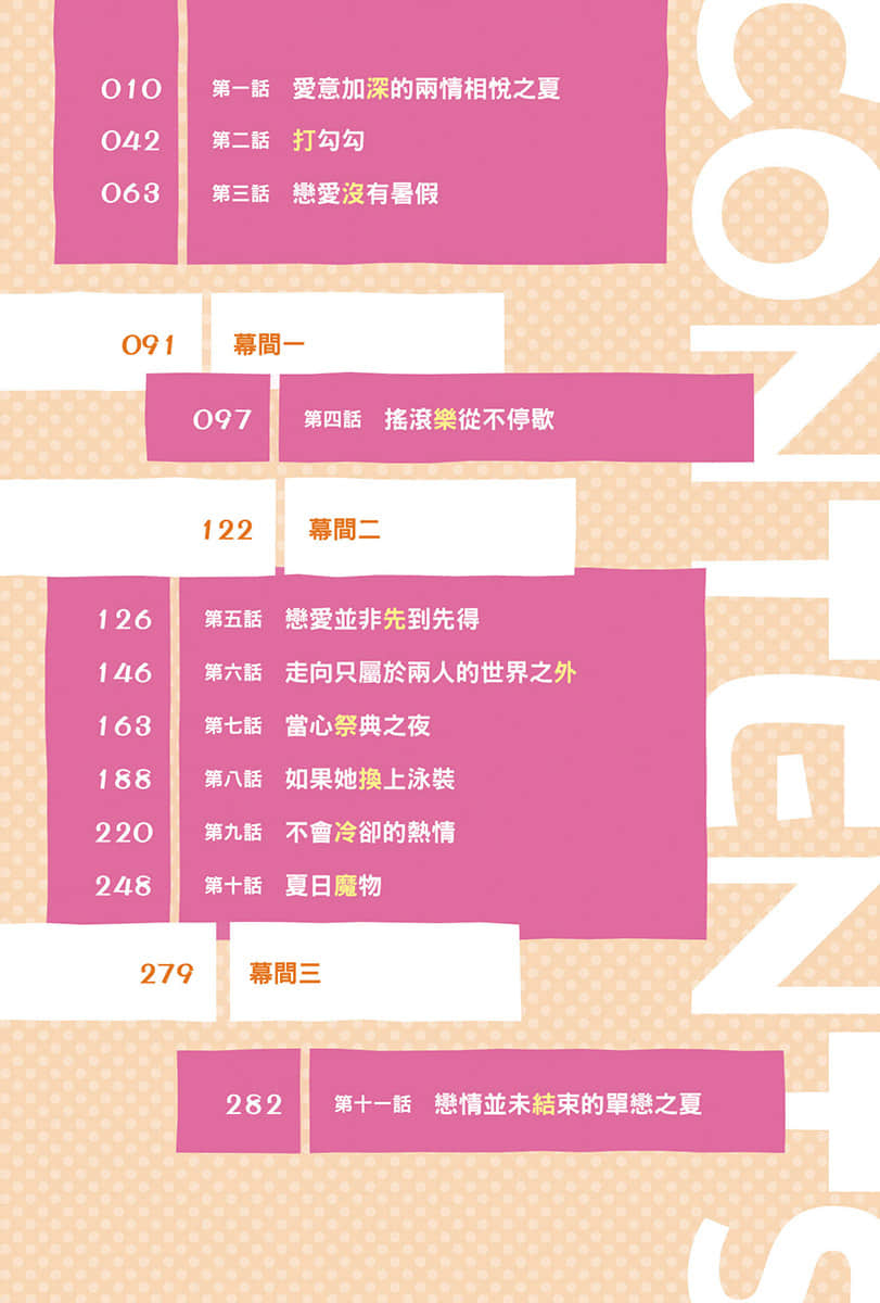 《除了我之外，你不准和别人上演爱情喜剧》4 插图（5）