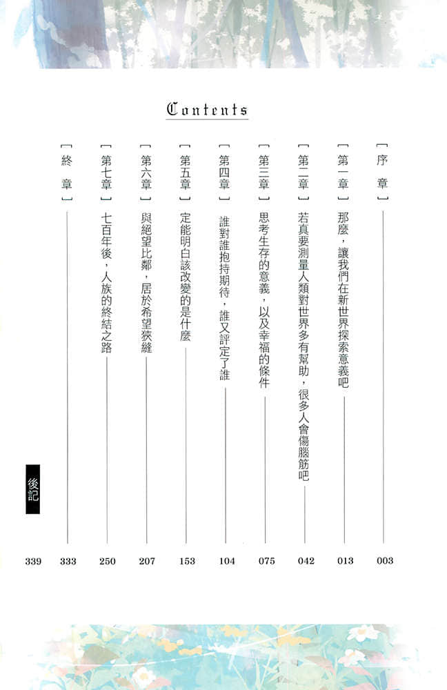 就算身爲最後的人類小說插圖（15）