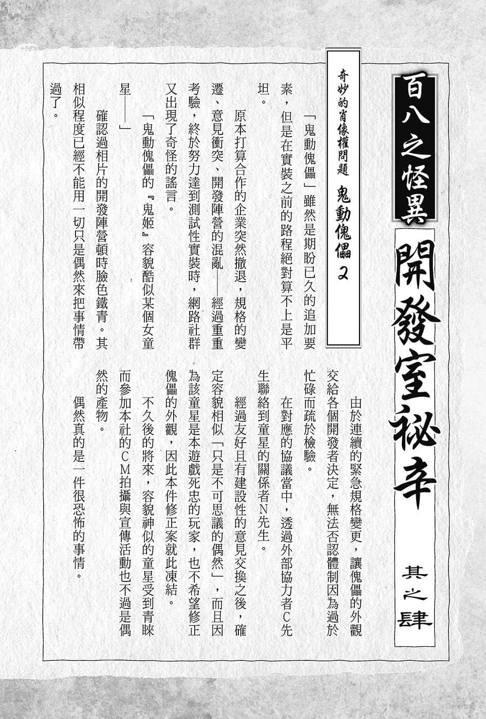《刀劍神域外傳 Clover’s regret》2 百八之怪異 開發室祕辛 其之肆插圖(1)